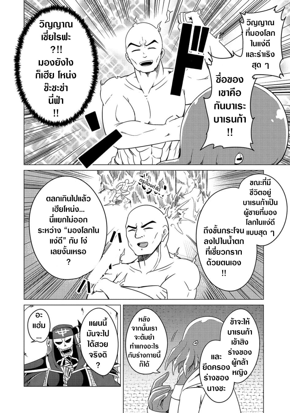 The Devil is Troubled by the Suicidal Heroine page 6