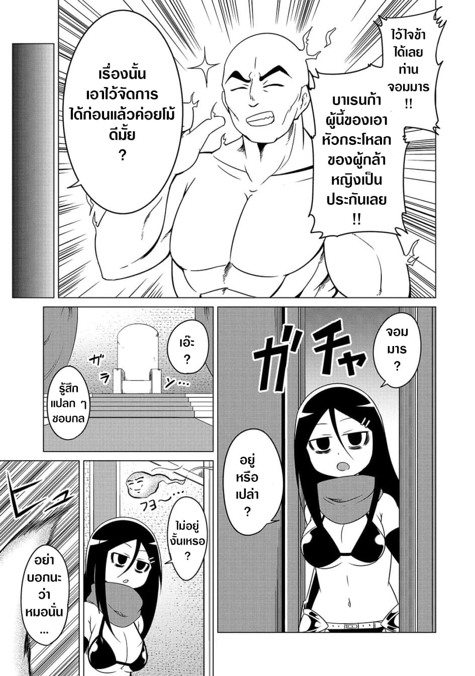 The Devil is Troubled by the Suicidal Heroine page 7
