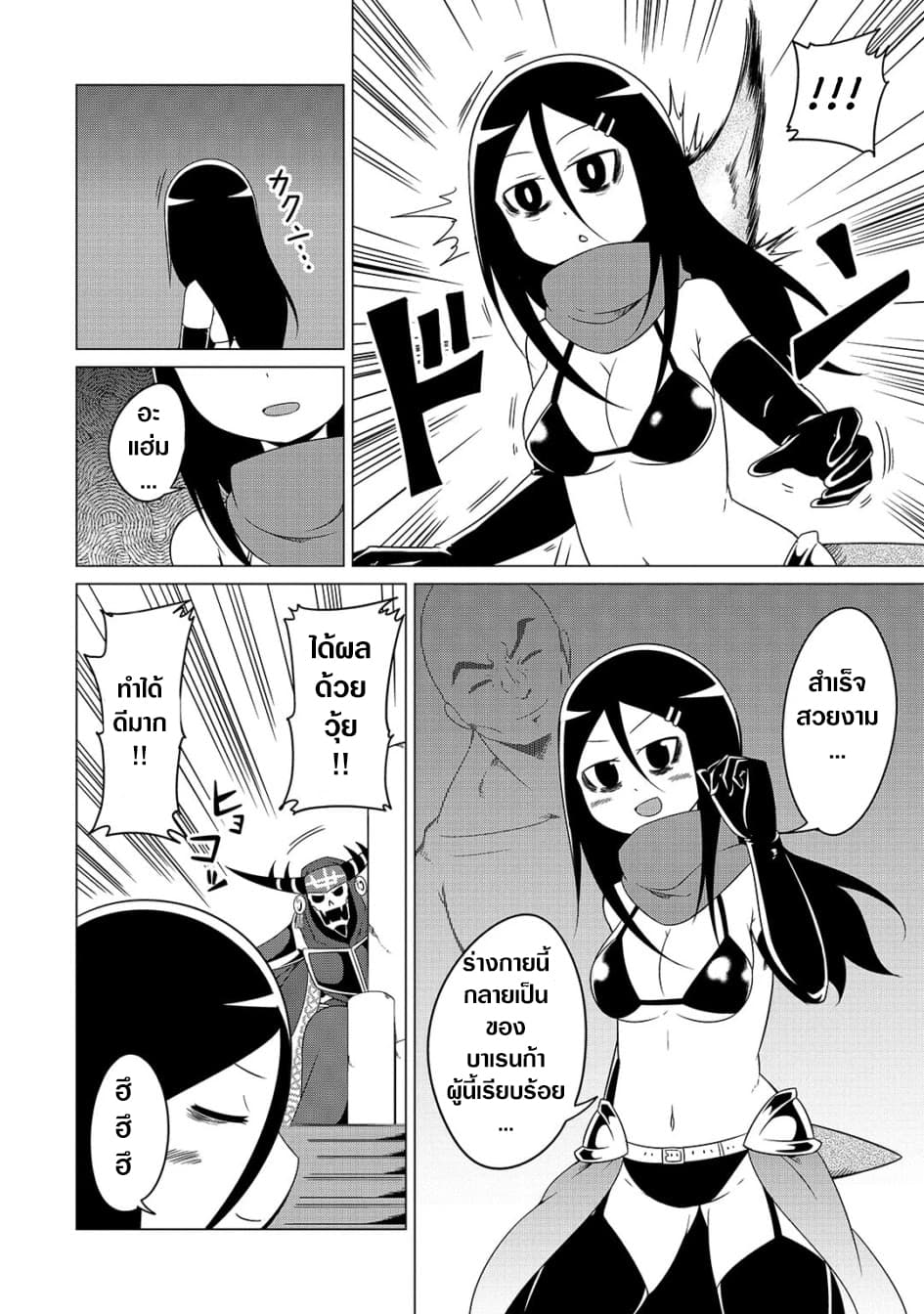 The Devil is Troubled by the Suicidal Heroine page 8