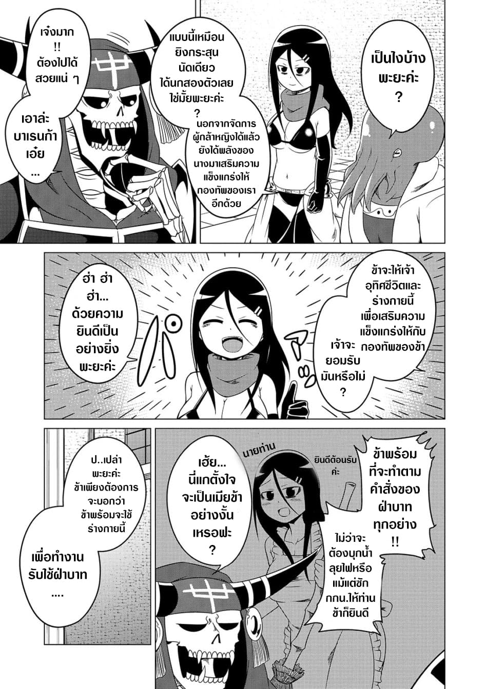 The Devil is Troubled by the Suicidal Heroine page 9