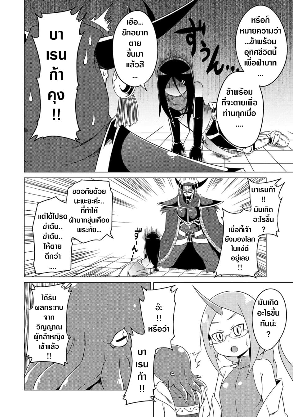The Devil is Troubled by the Suicidal Heroine page 10