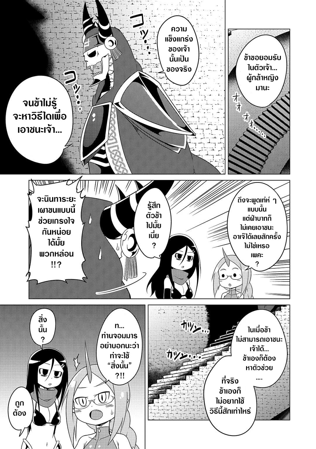 The Devil is Troubled by the Suicidal Heroine page 1