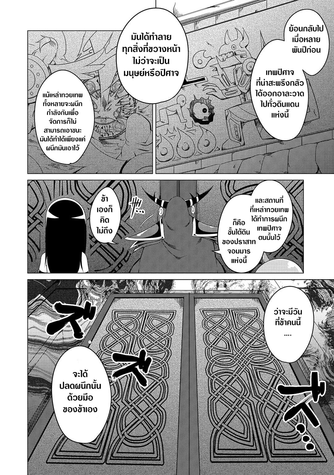 The Devil is Troubled by the Suicidal Heroine page 2