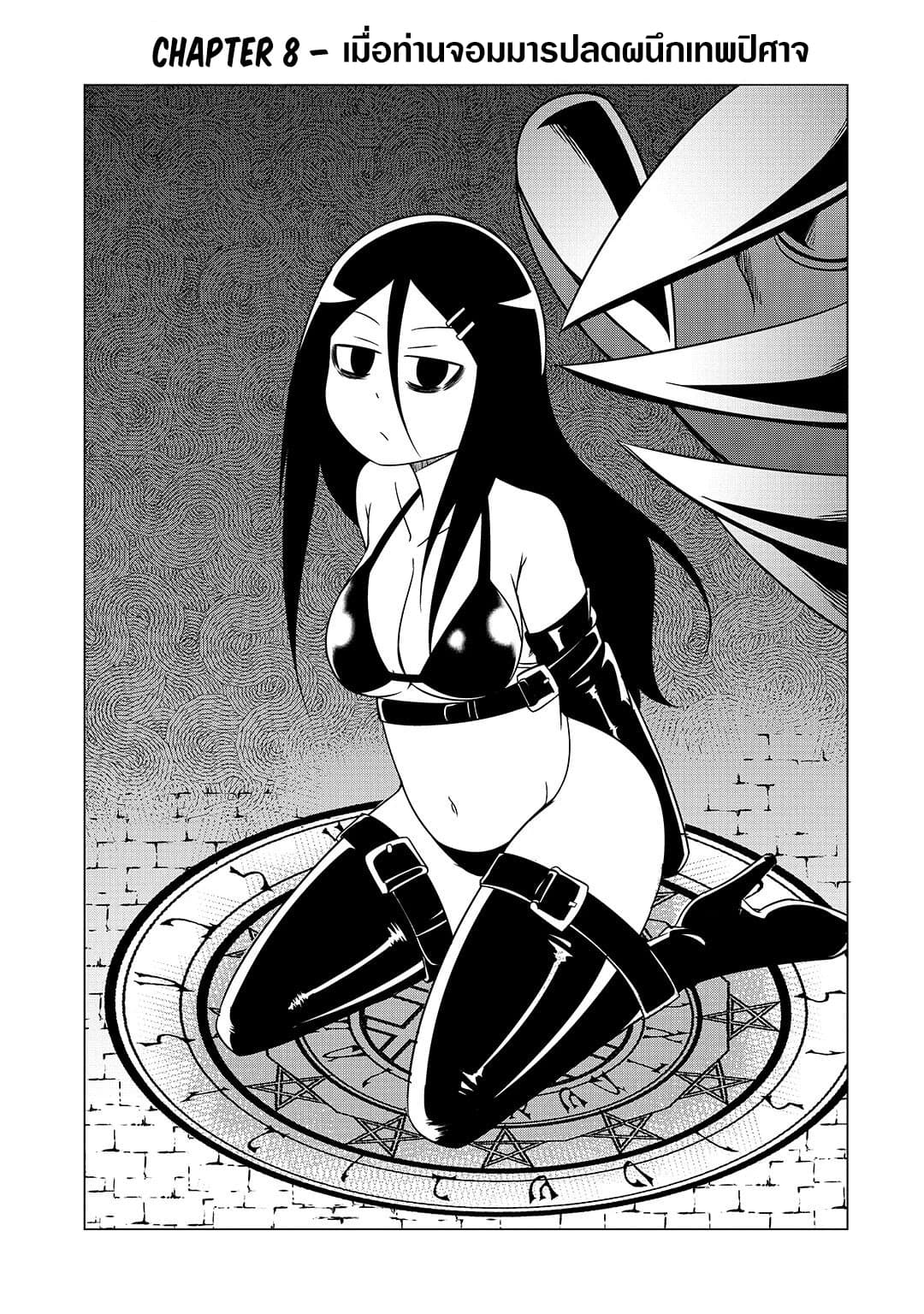 The Devil is Troubled by the Suicidal Heroine page 3
