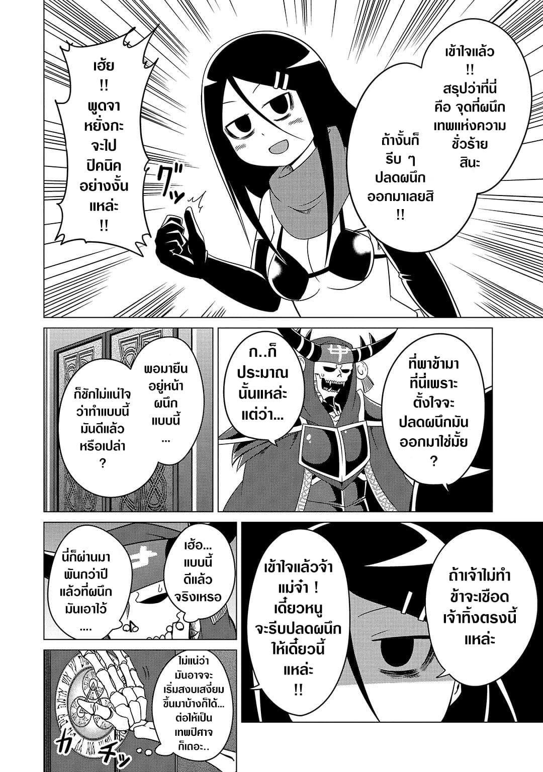 The Devil is Troubled by the Suicidal Heroine page 4