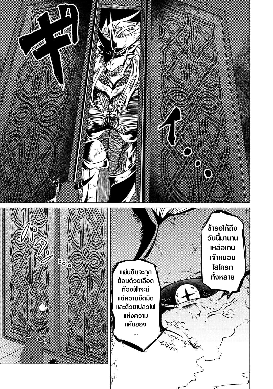 The Devil is Troubled by the Suicidal Heroine page 5