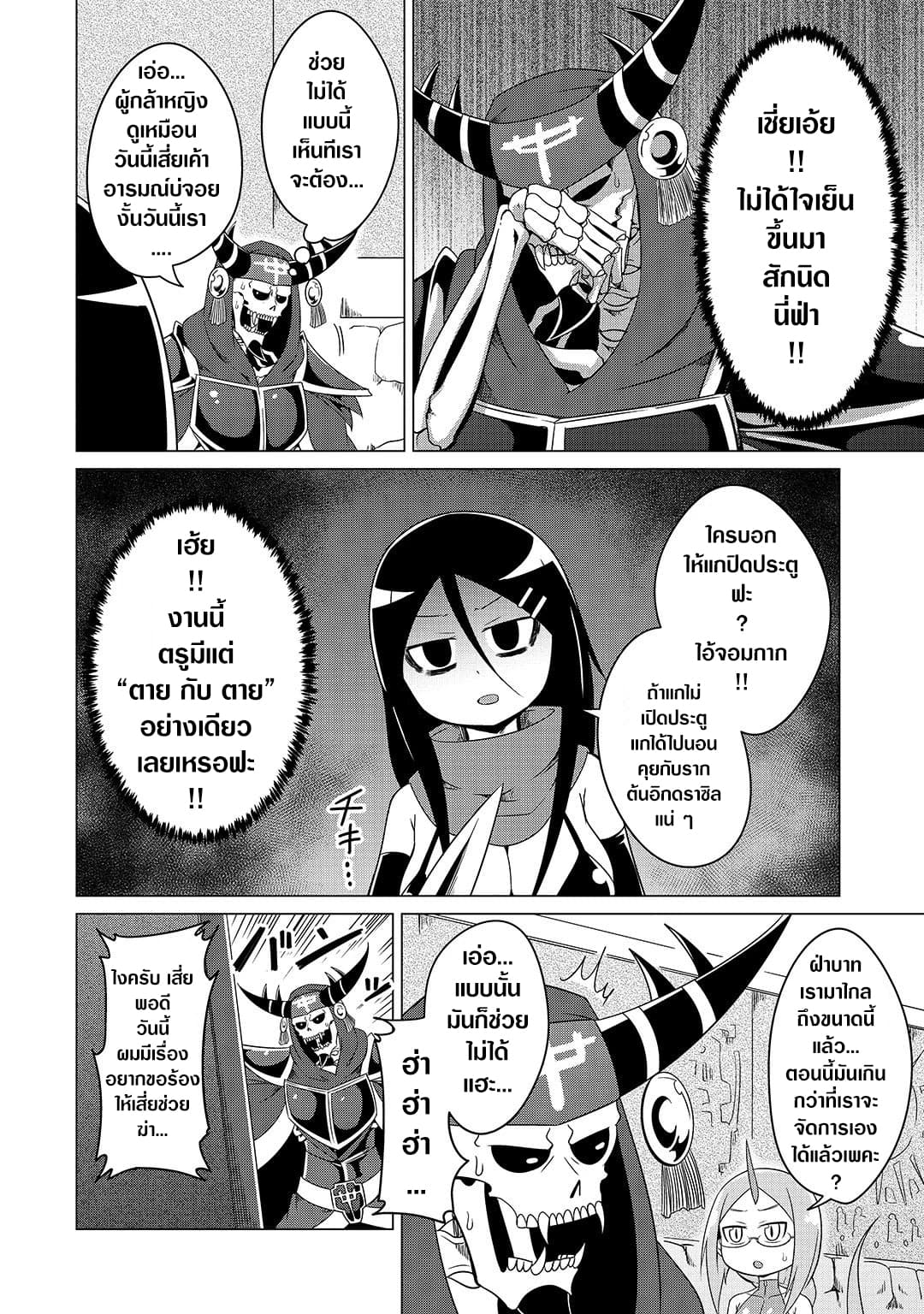 The Devil is Troubled by the Suicidal Heroine page 6