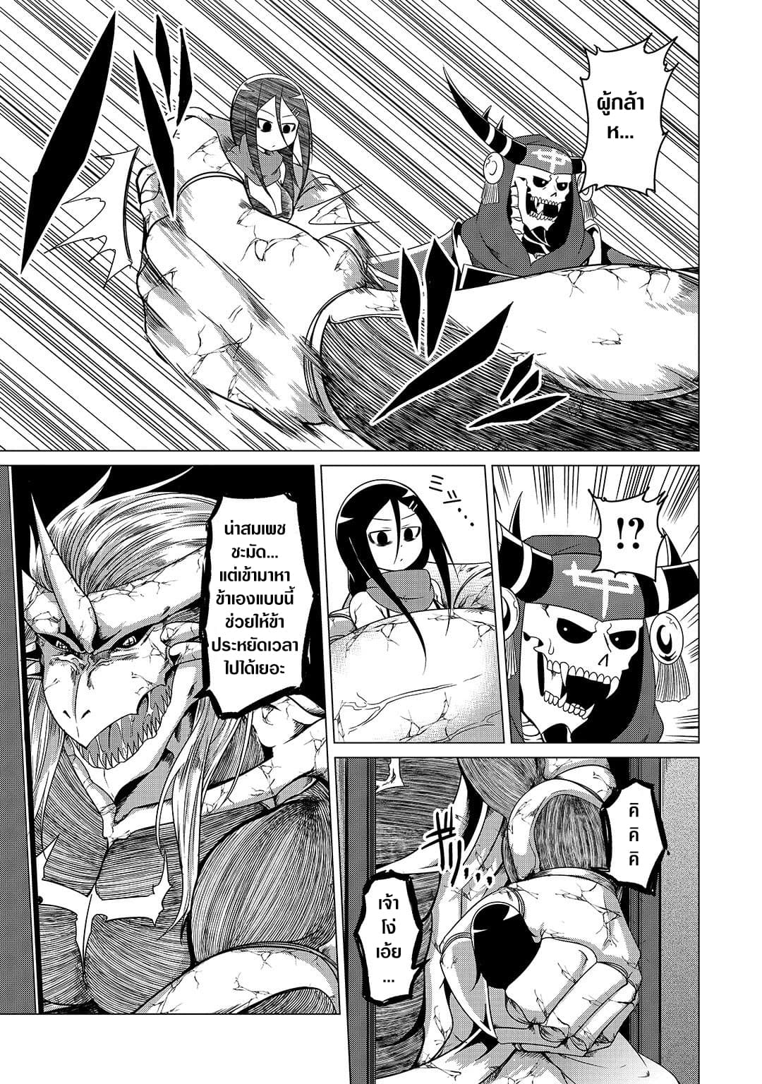 The Devil is Troubled by the Suicidal Heroine page 7