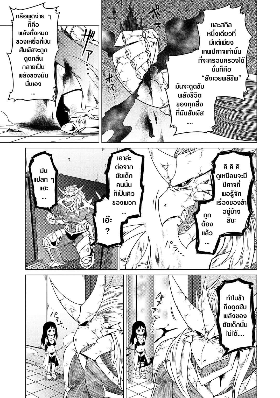 The Devil is Troubled by the Suicidal Heroine page 9