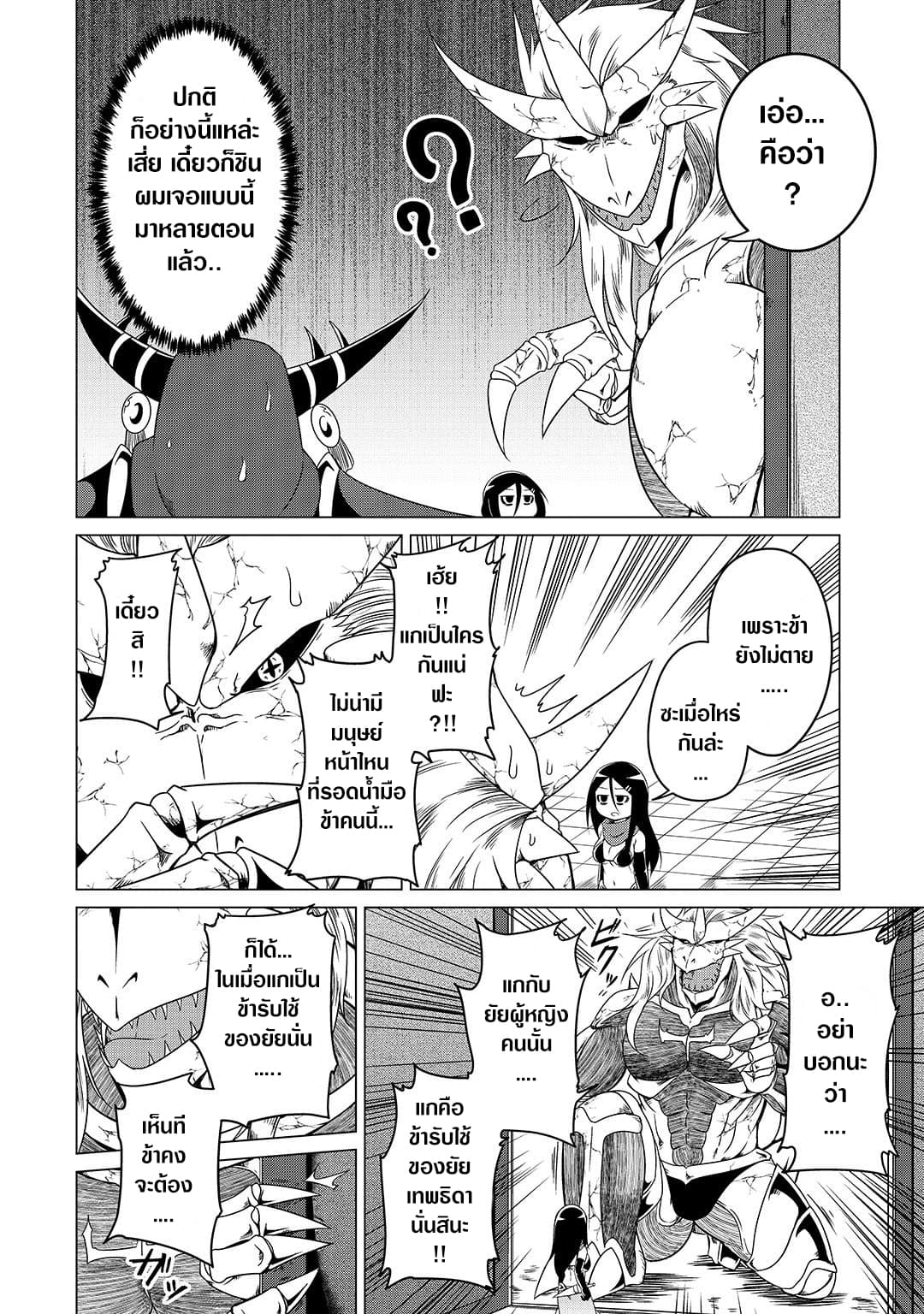 The Devil is Troubled by the Suicidal Heroine page 10