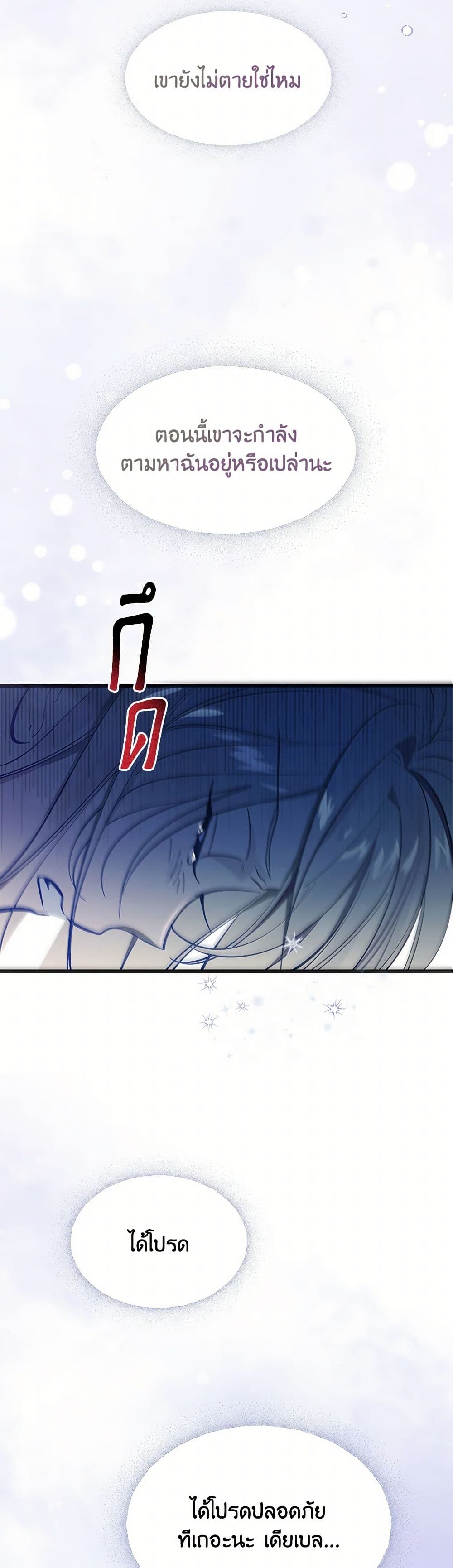The Devil Raises a Lady page 31