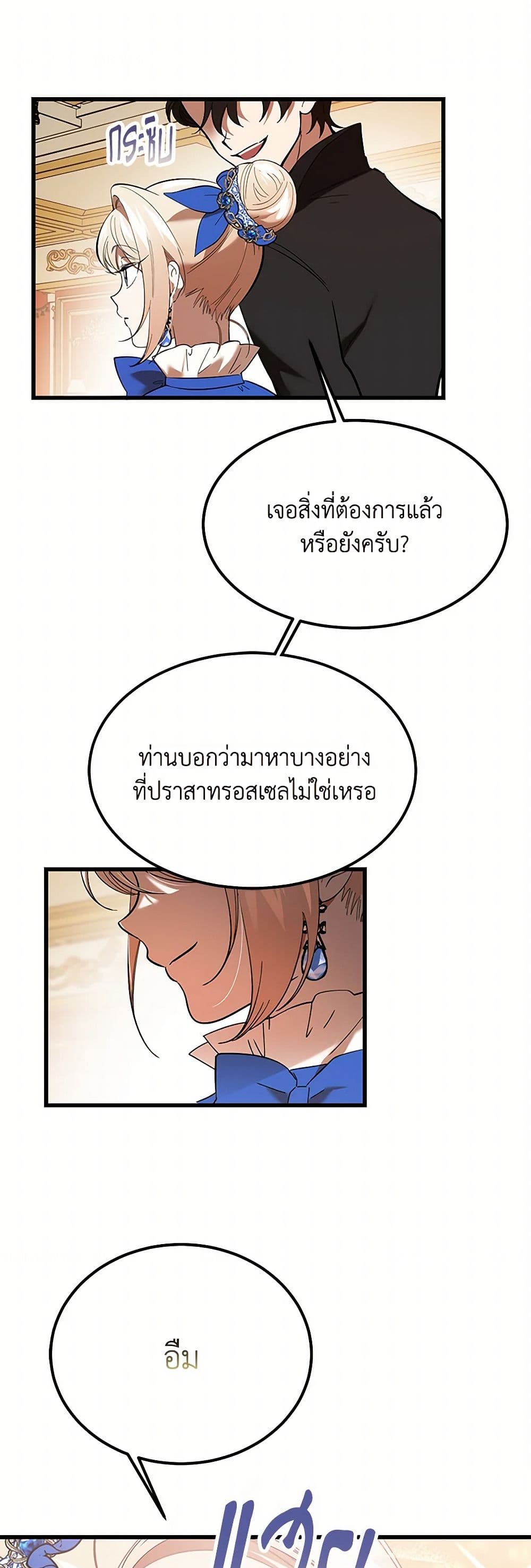 The Devil Raises a Lady page 2