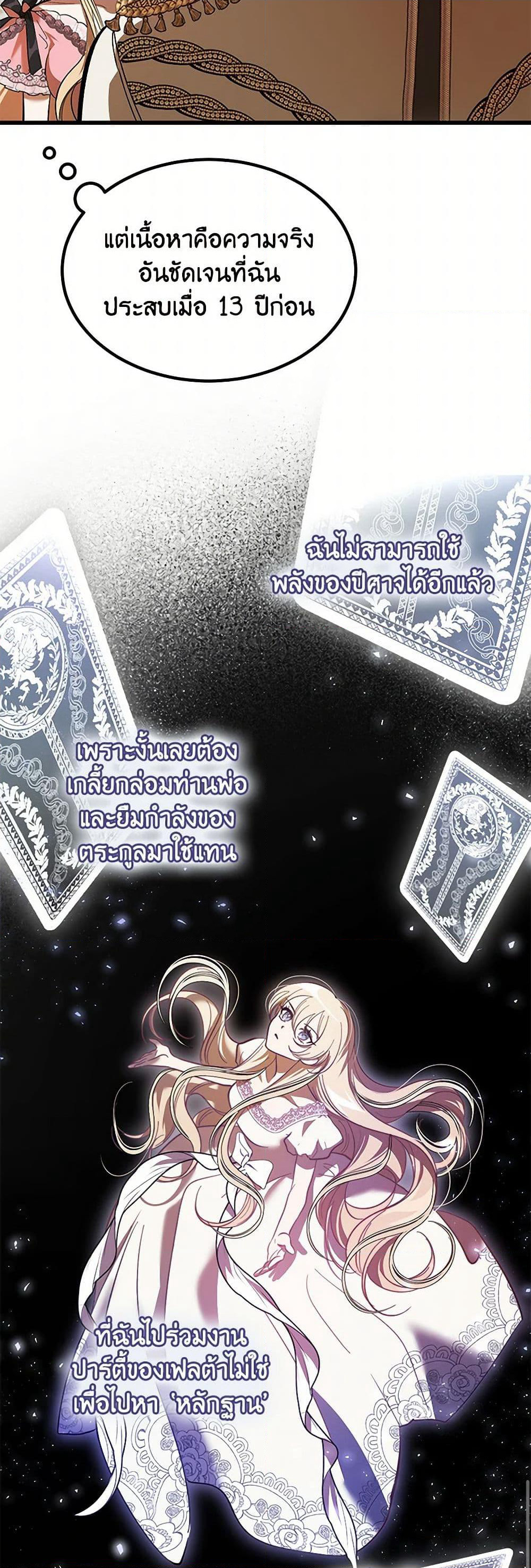 The Devil Raises a Lady page 16