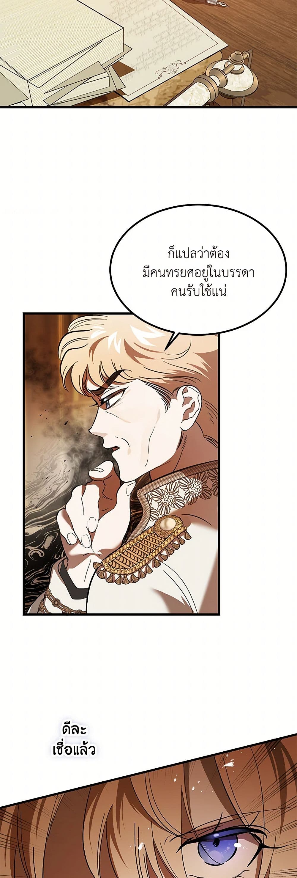 The Devil Raises a Lady page 18