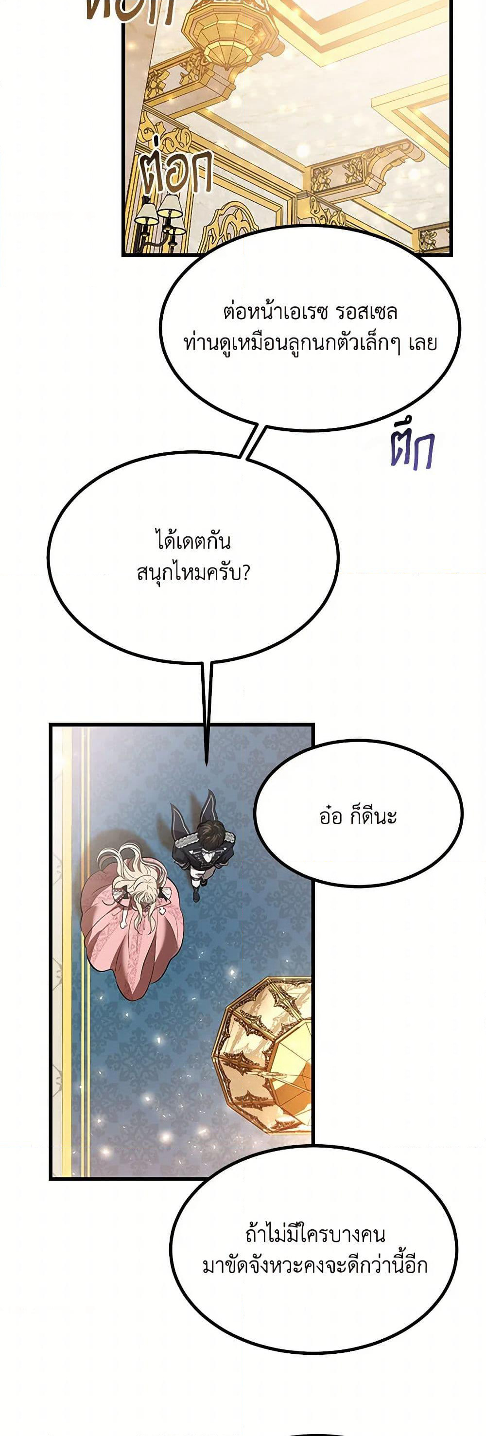 The Devil Raises a Lady page 24