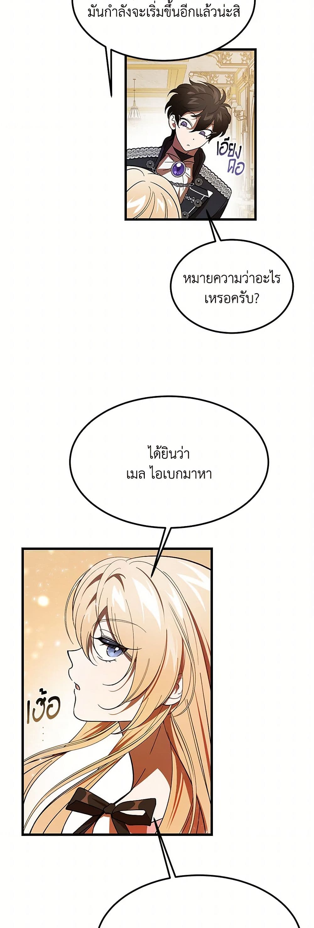 The Devil Raises a Lady page 31