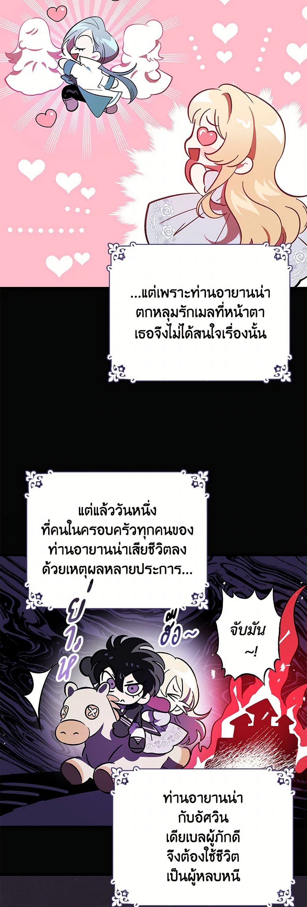 The Devil Raises a Lady page 34