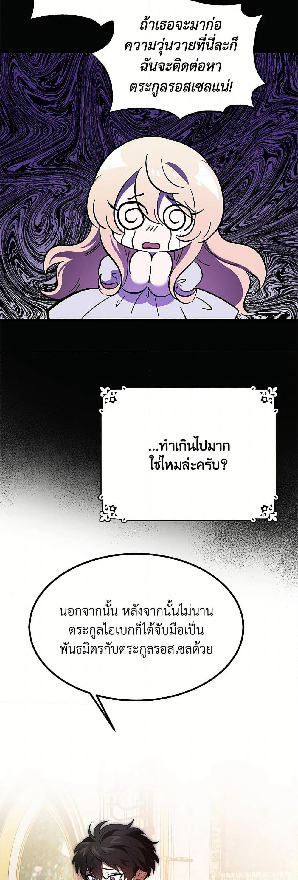 The Devil Raises a Lady page 37