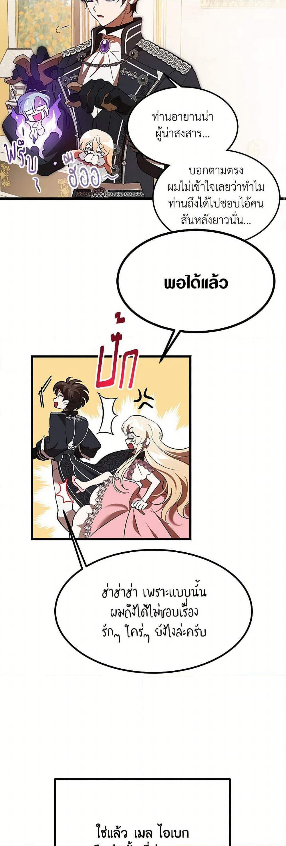 The Devil Raises a Lady page 38