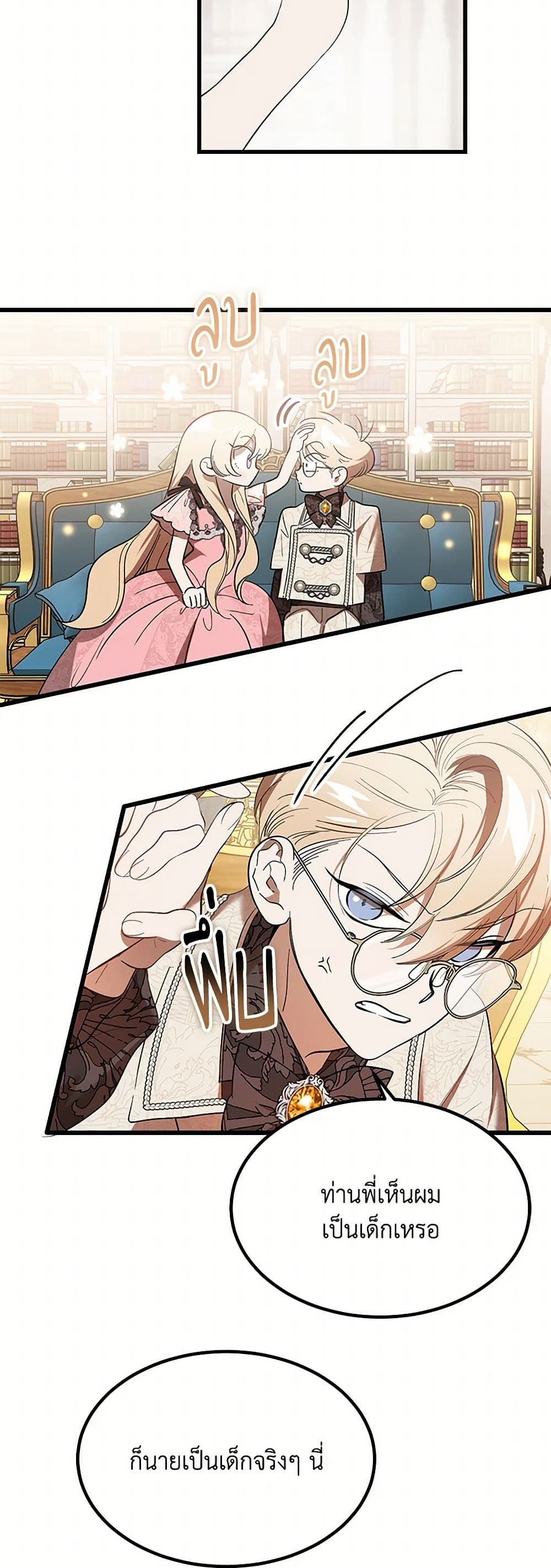 The Devil Raises a Lady page 4