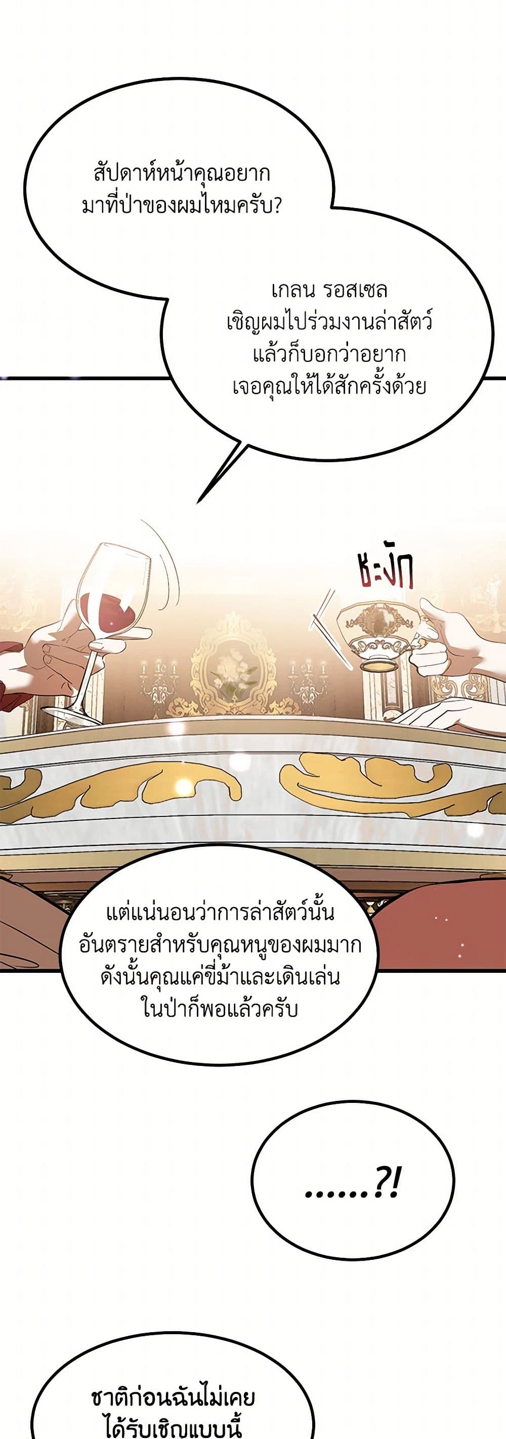The Devil Raises a Lady page 29