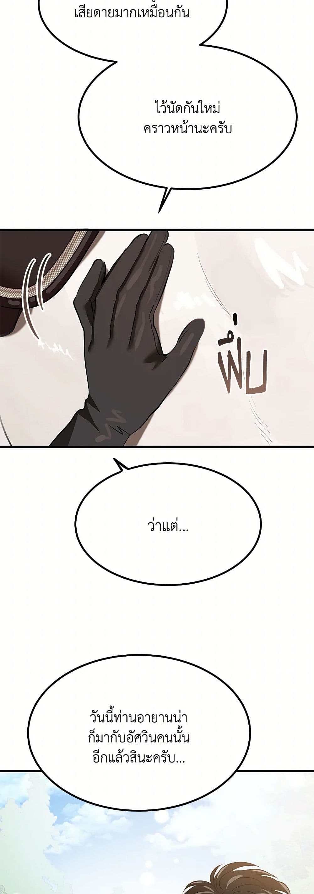 The Devil Raises a Lady page 42