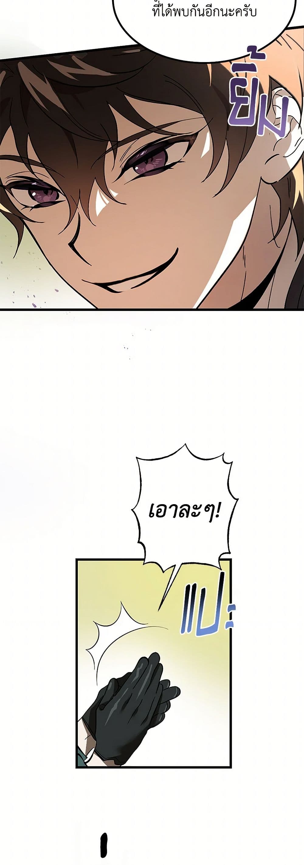 The Devil Raises a Lady page 46