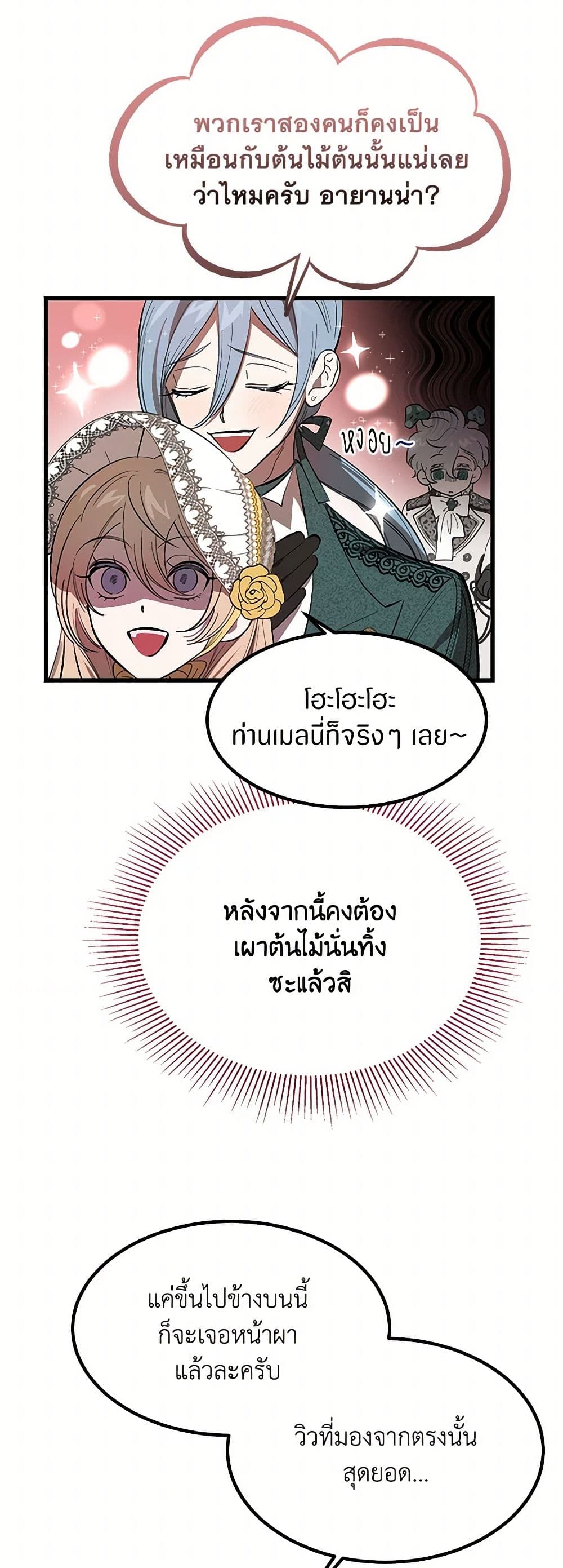 The Devil Raises a Lady page 19