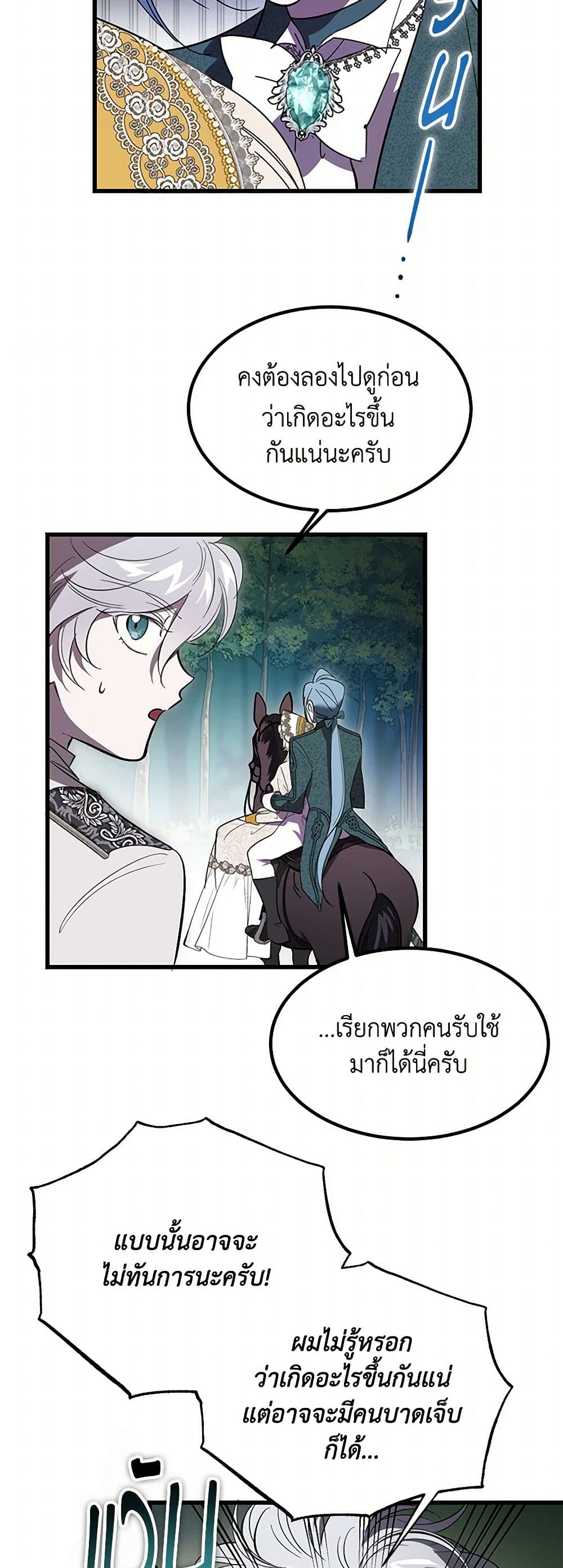 The Devil Raises a Lady page 24