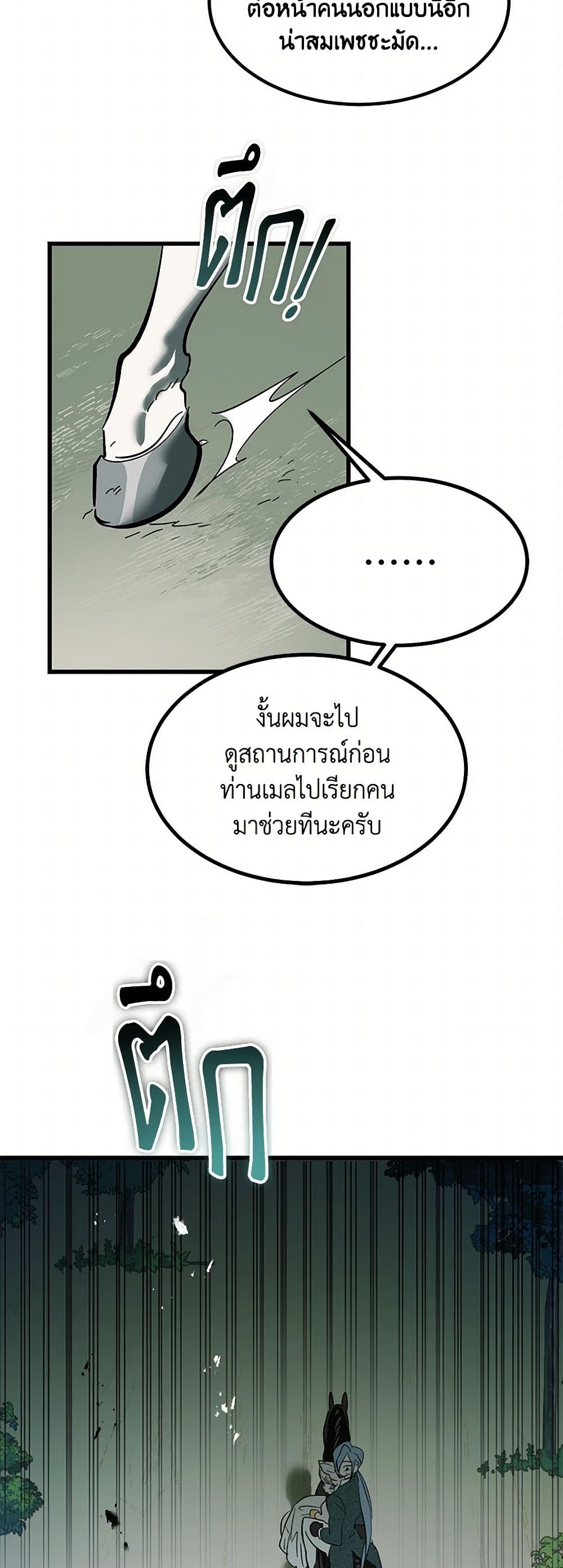 The Devil Raises a Lady page 26