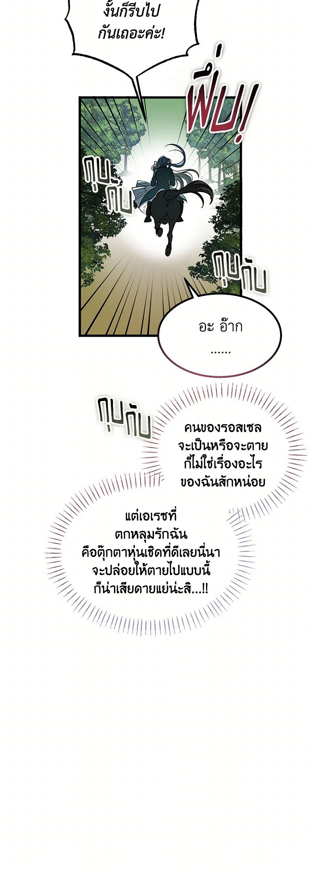 The Devil Raises a Lady page 30