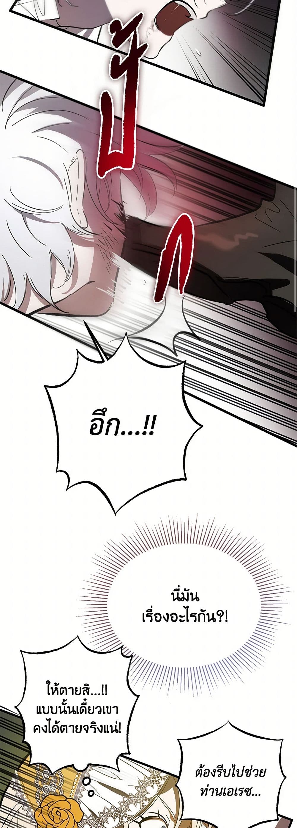 The Devil Raises a Lady page 40