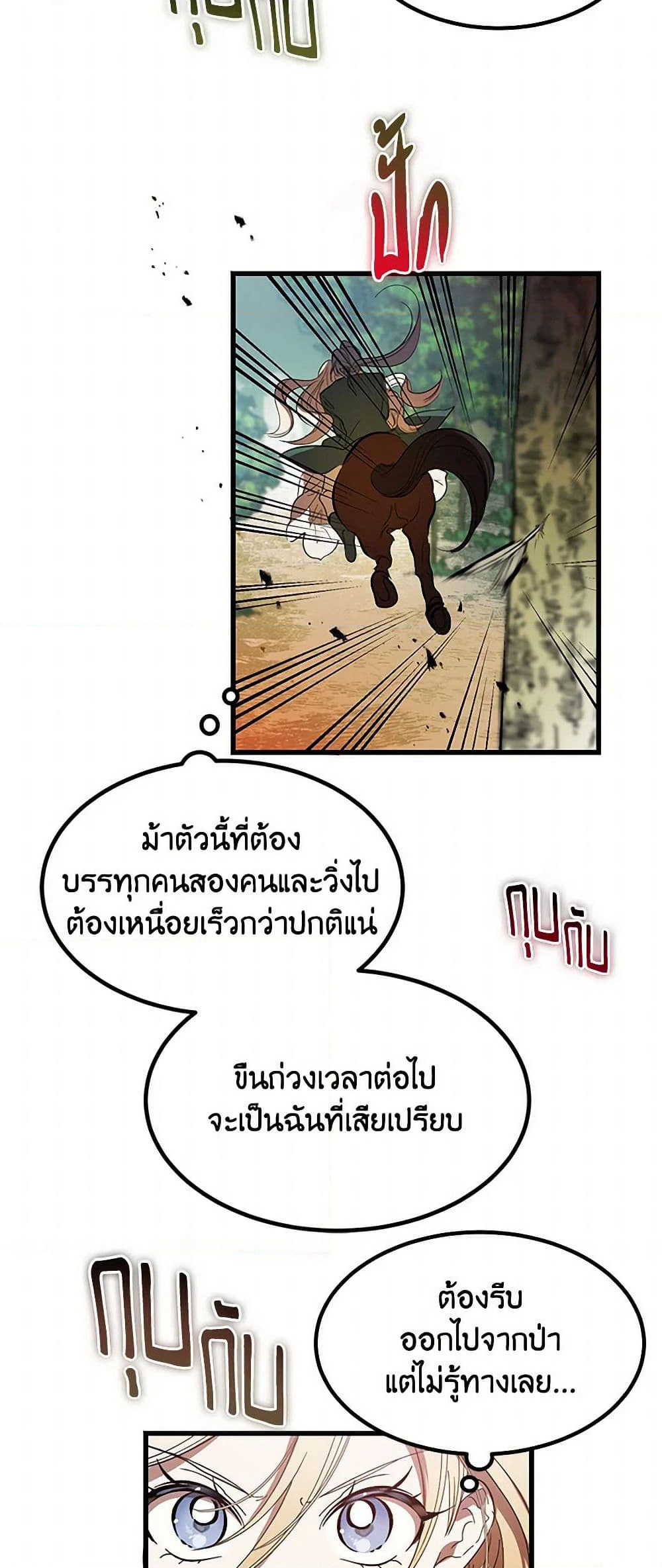 The Devil Raises a Lady page 6