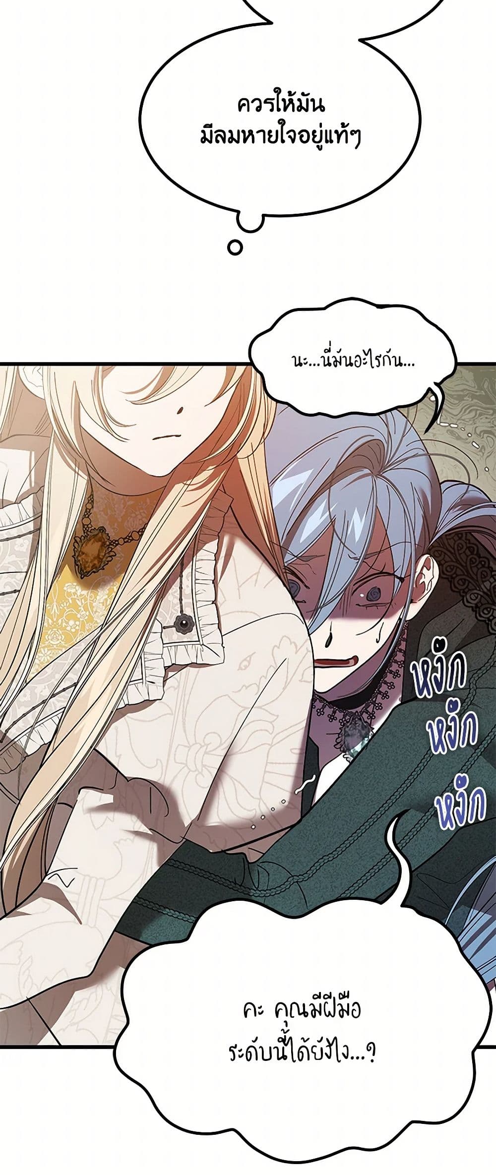 The Devil Raises a Lady page 18