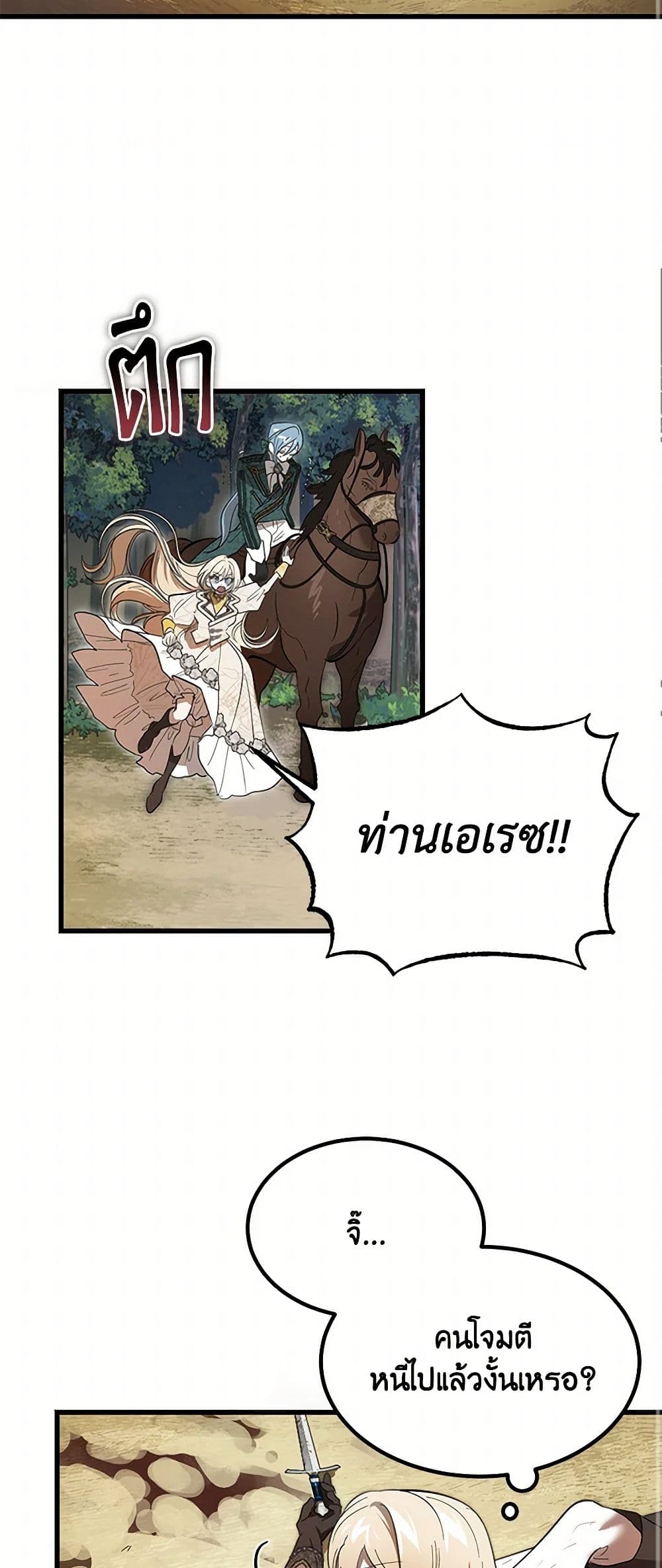 The Devil Raises a Lady page 21