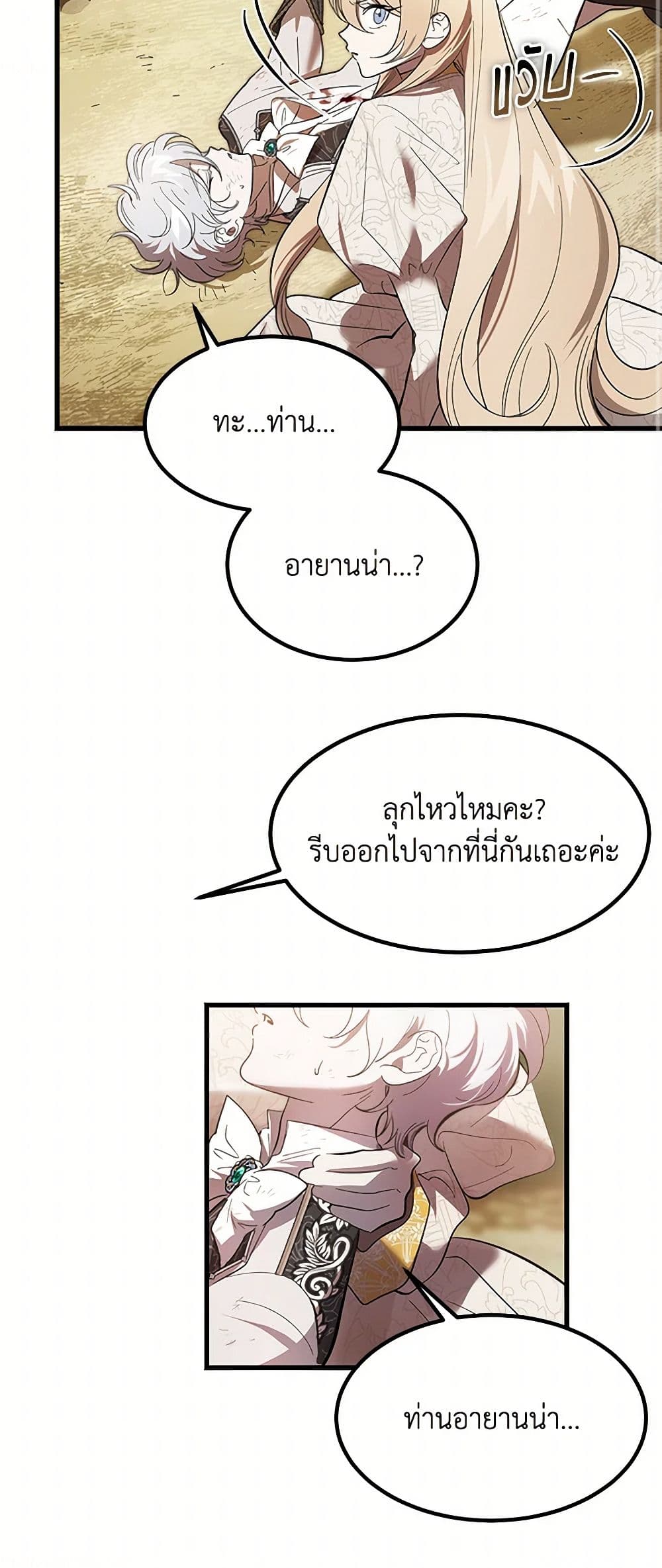 The Devil Raises a Lady page 22