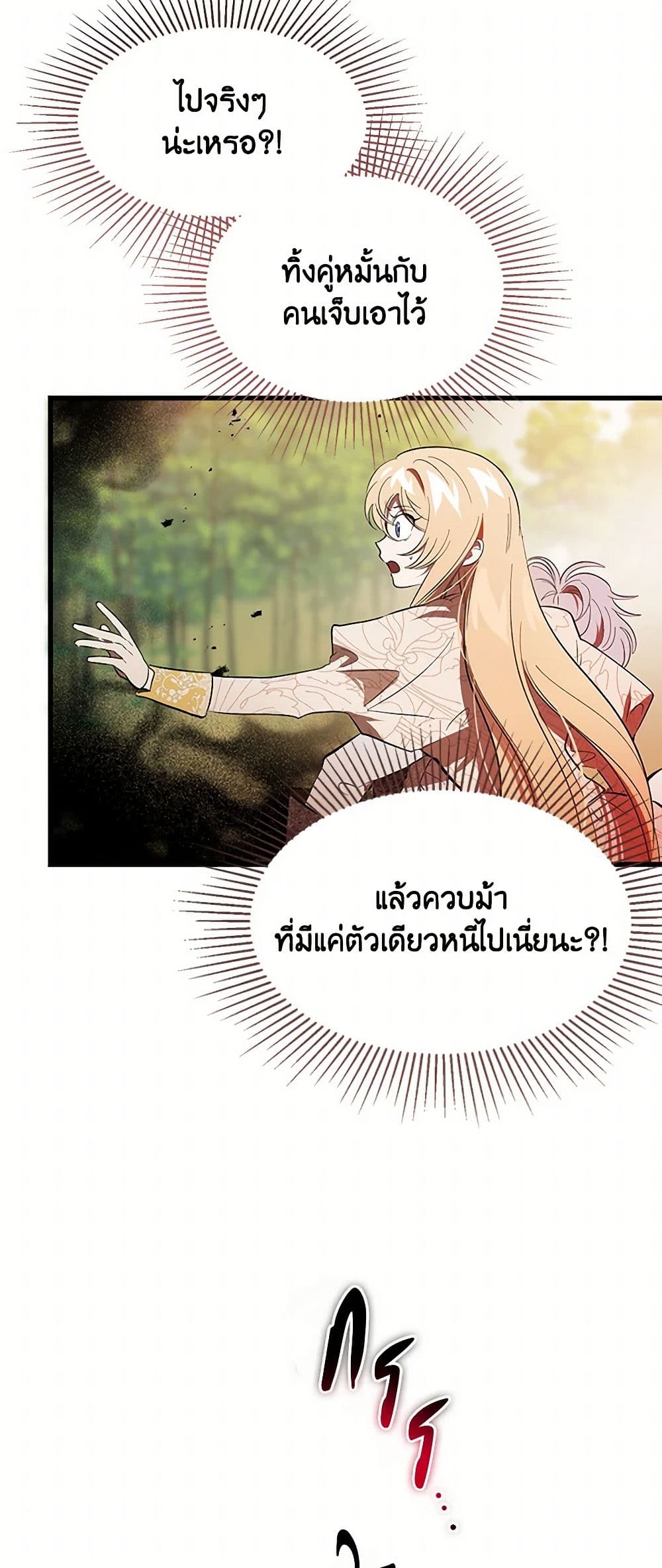The Devil Raises a Lady page 32