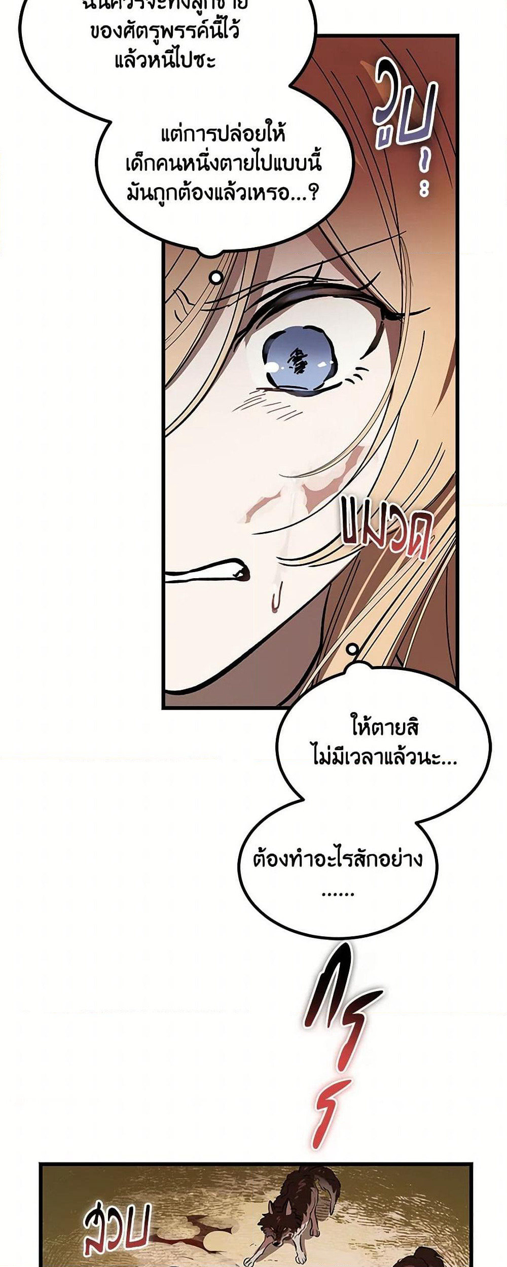 The Devil Raises a Lady page 18