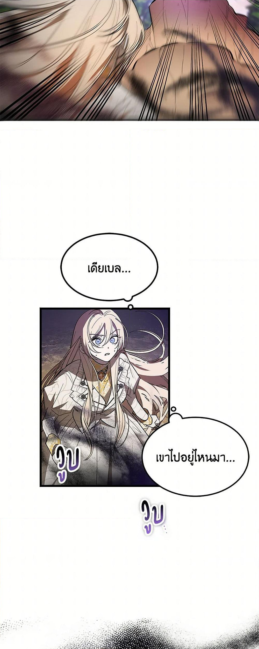 The Devil Raises a Lady page 24