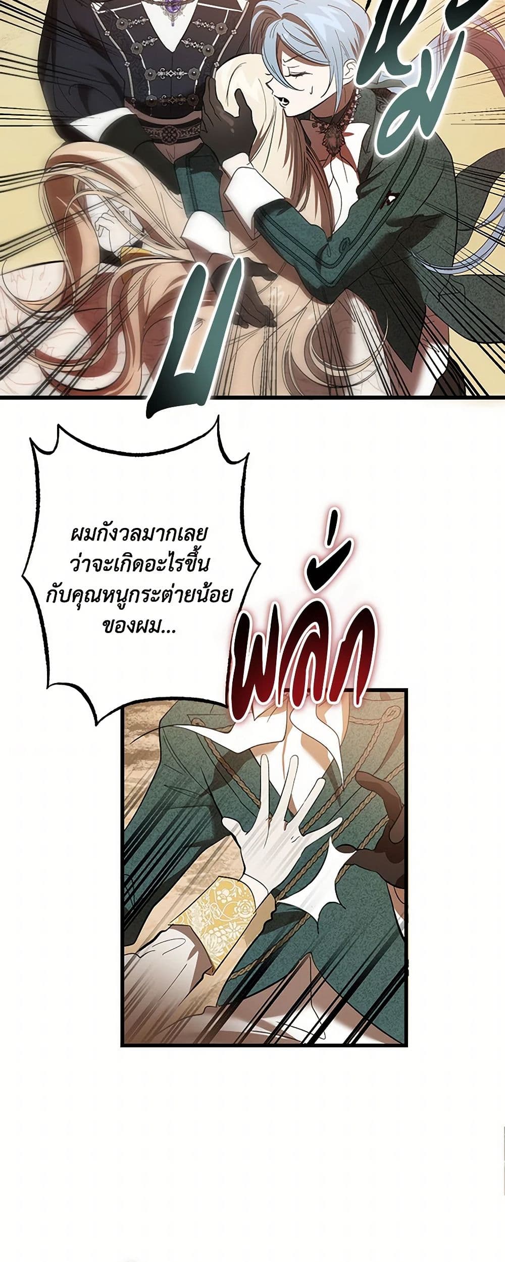 The Devil Raises a Lady page 41