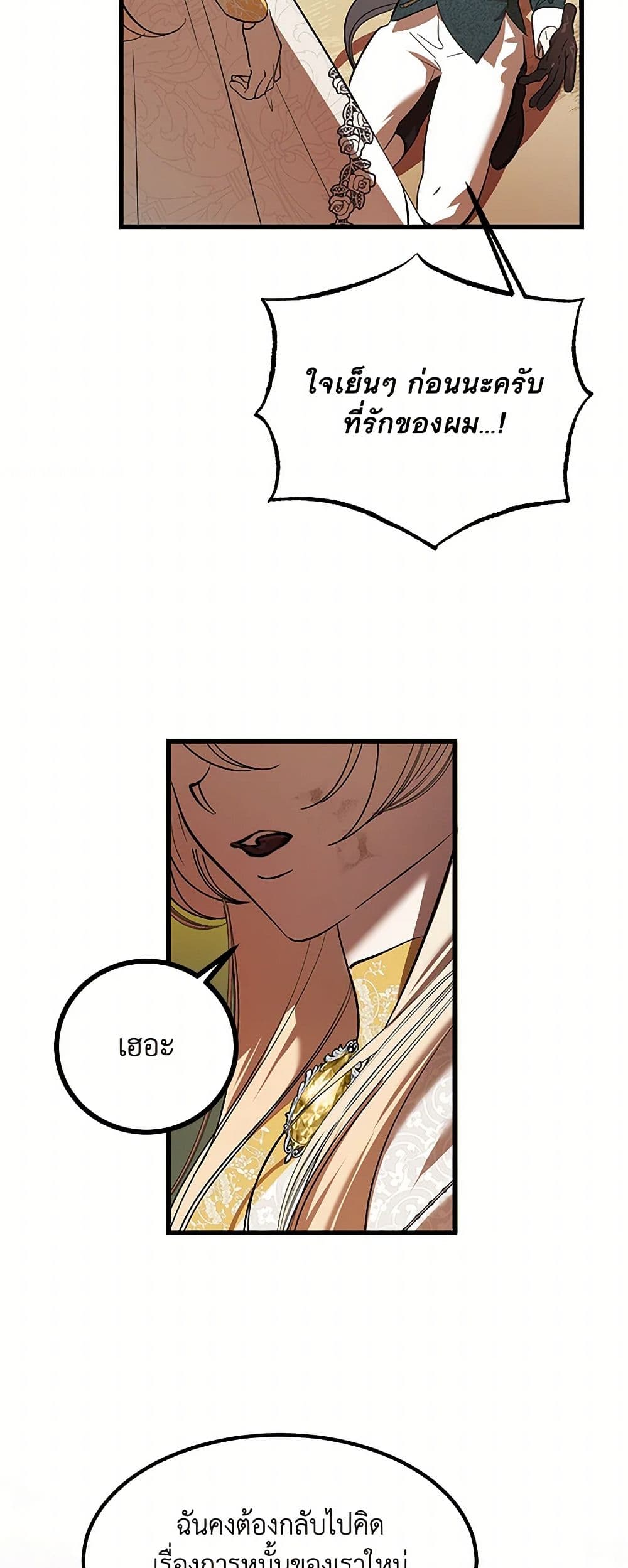 The Devil Raises a Lady page 44