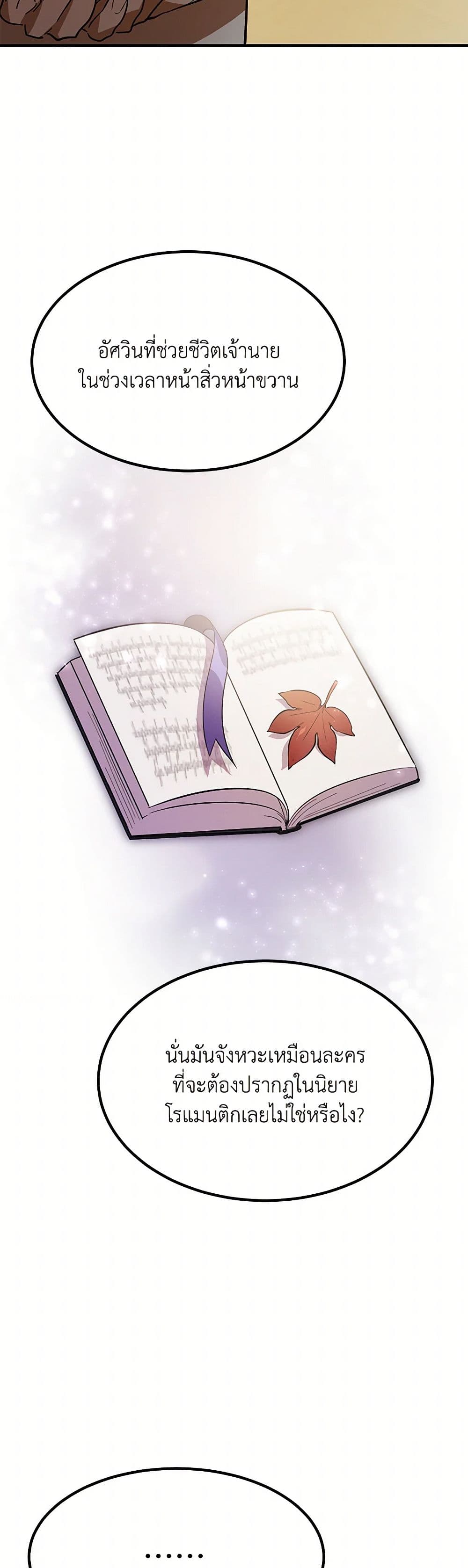 The Devil Raises a Lady page 12