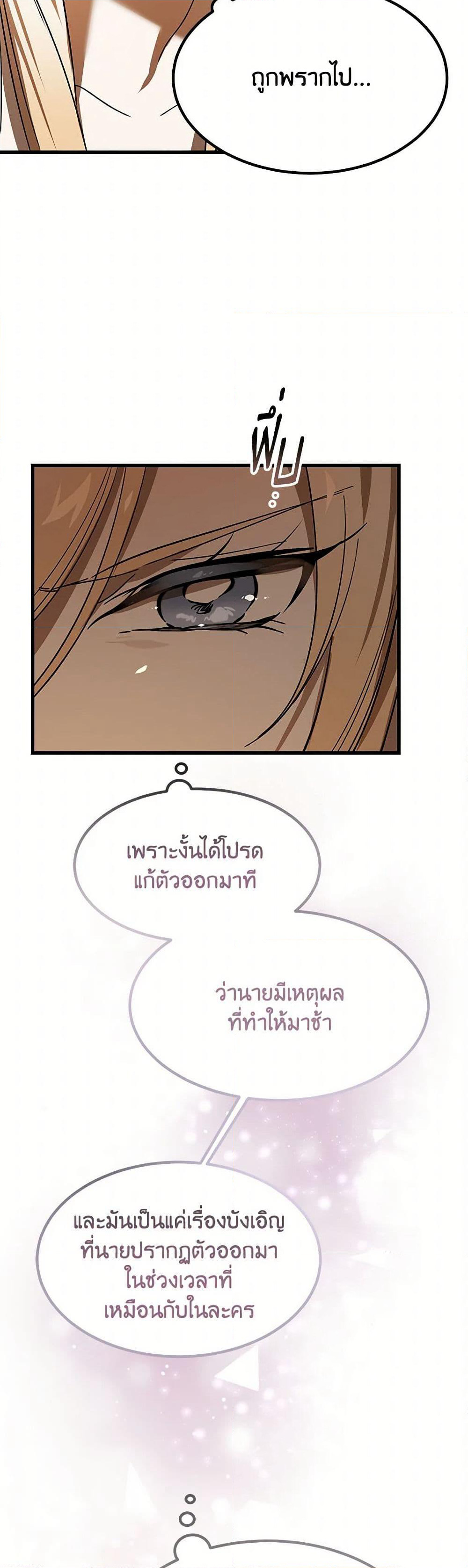 The Devil Raises a Lady page 21