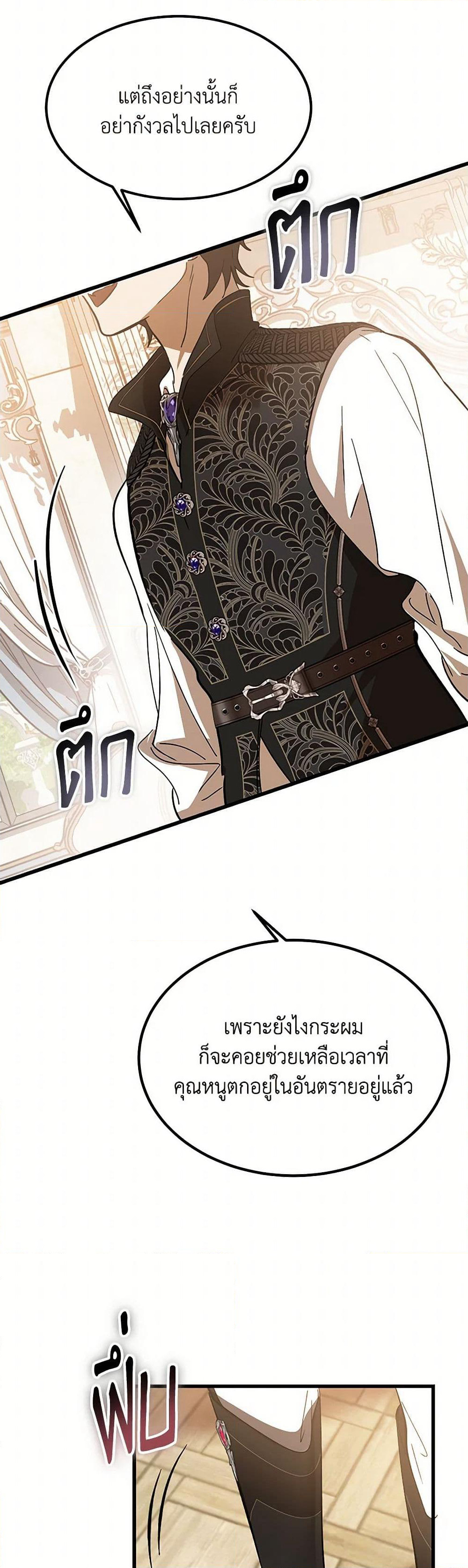 The Devil Raises a Lady page 26