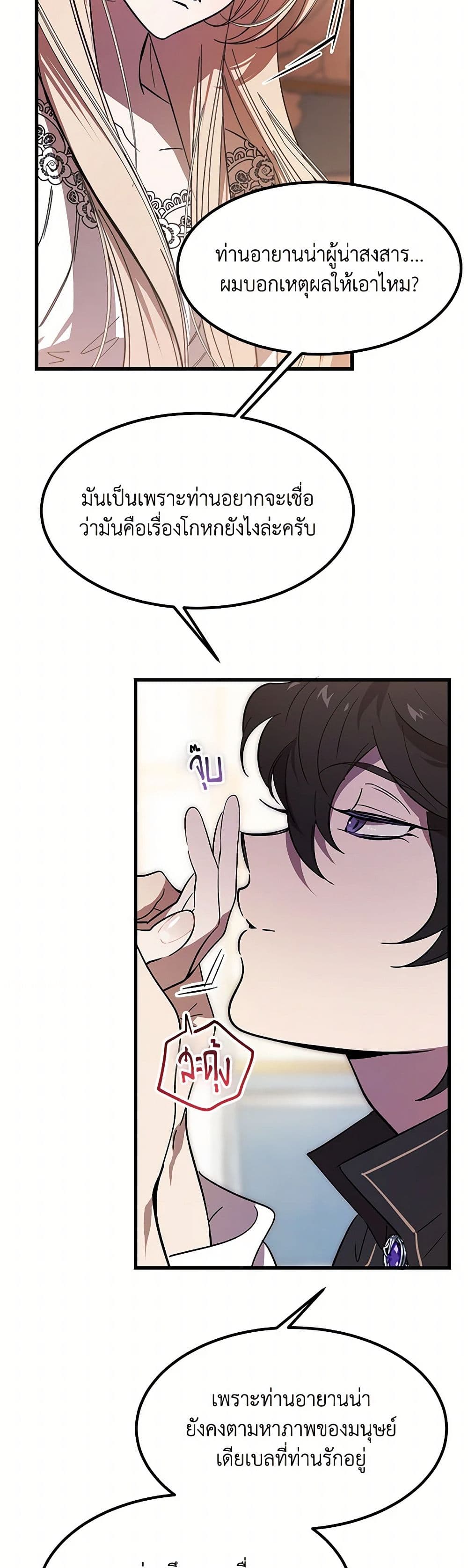 The Devil Raises a Lady page 36