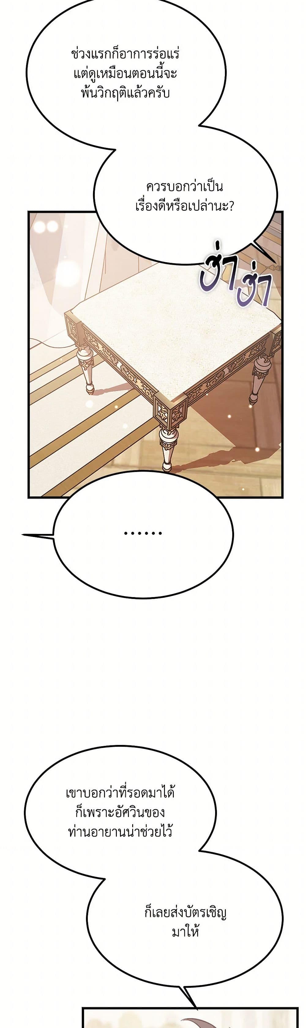 The Devil Raises a Lady page 47