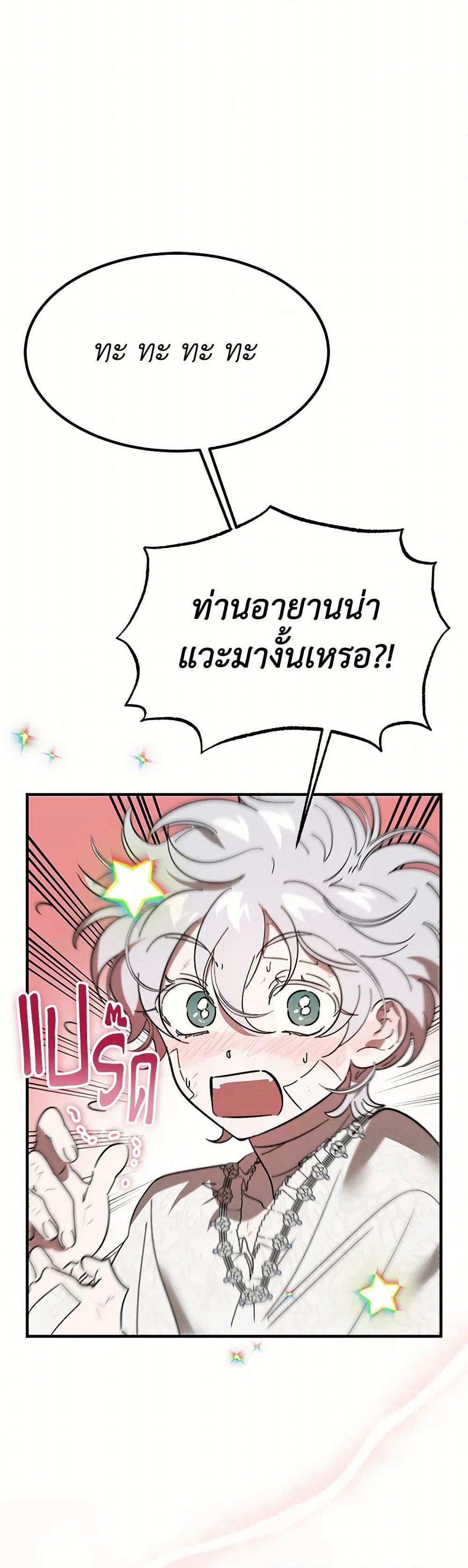 The Devil Raises a Lady page 4
