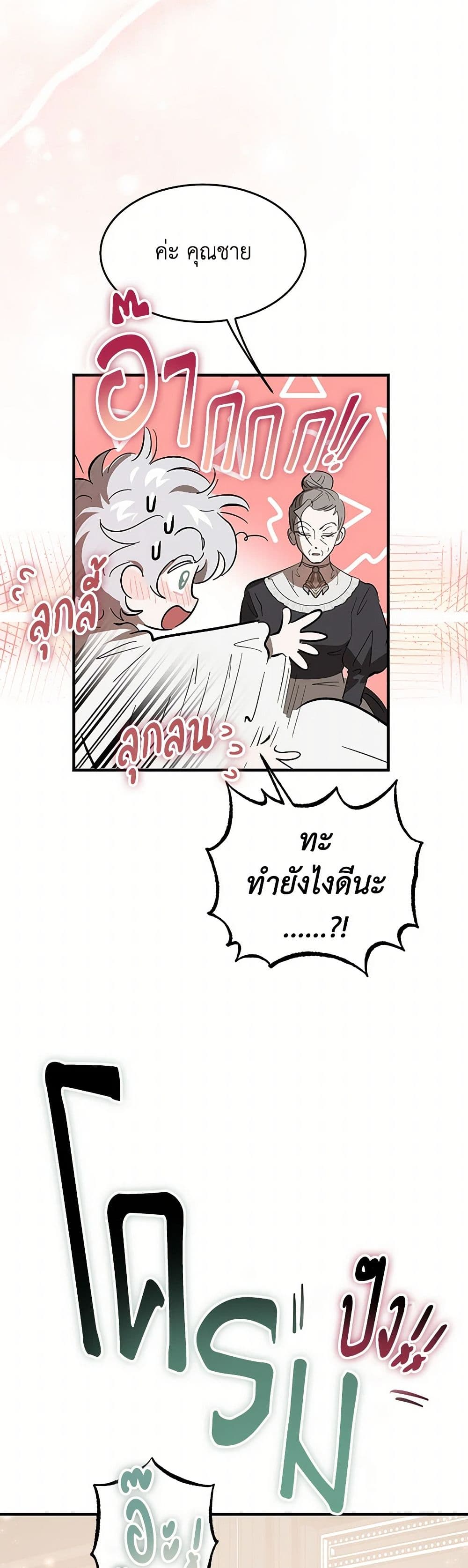 The Devil Raises a Lady page 5