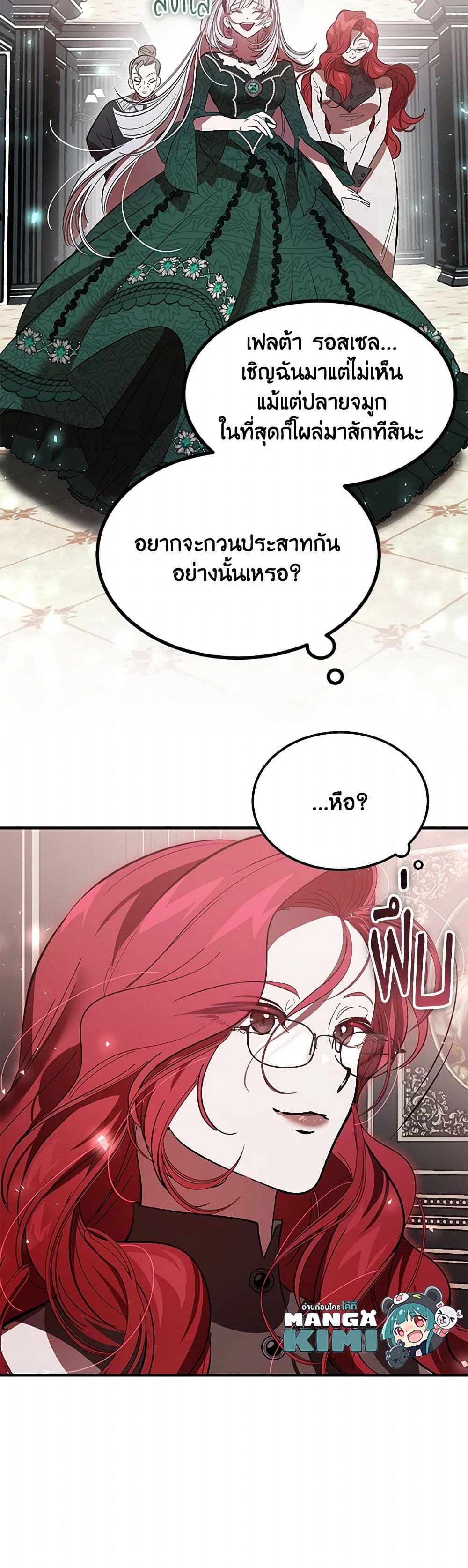The Devil Raises a Lady page 49