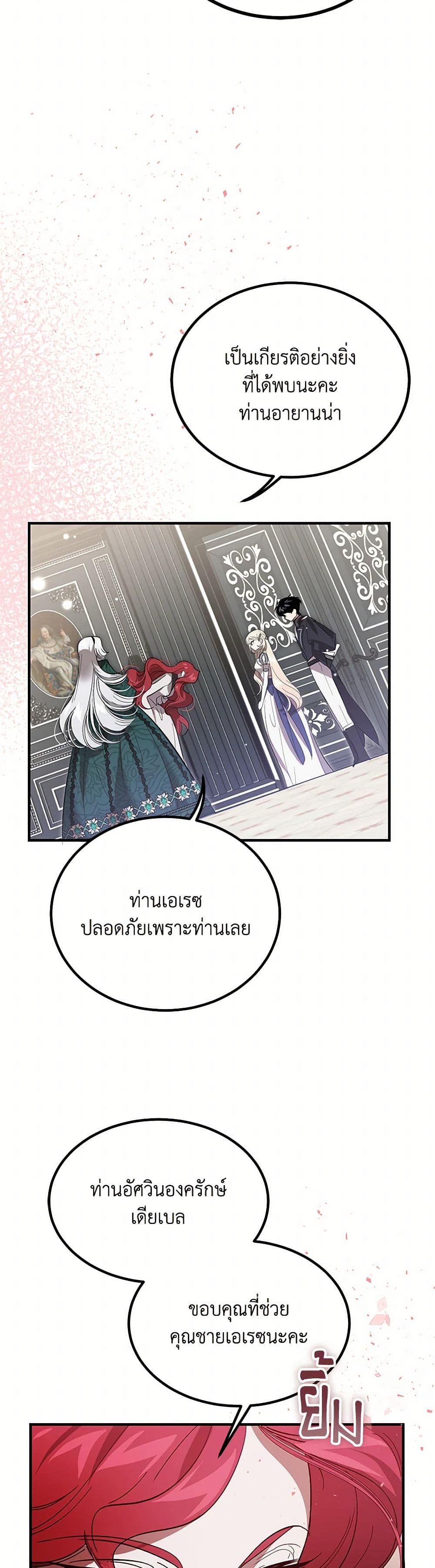The Devil Raises a Lady page 4